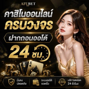 afubet 168 เครดิตฟรี