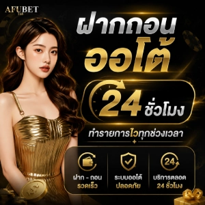 เว็บตรง afubet168
